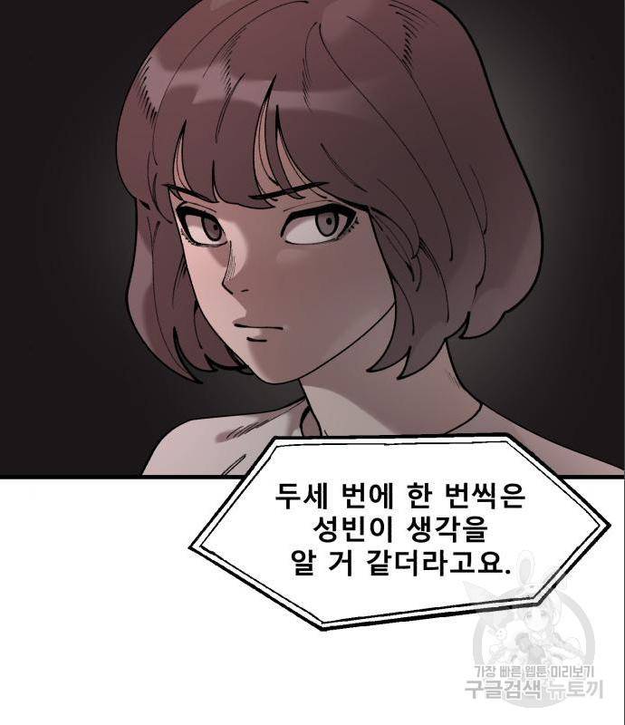 싸이코 리벤지 63화 30