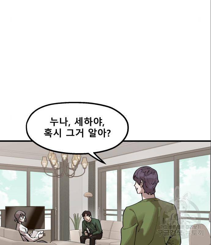 싸이코 리벤지 63화 31