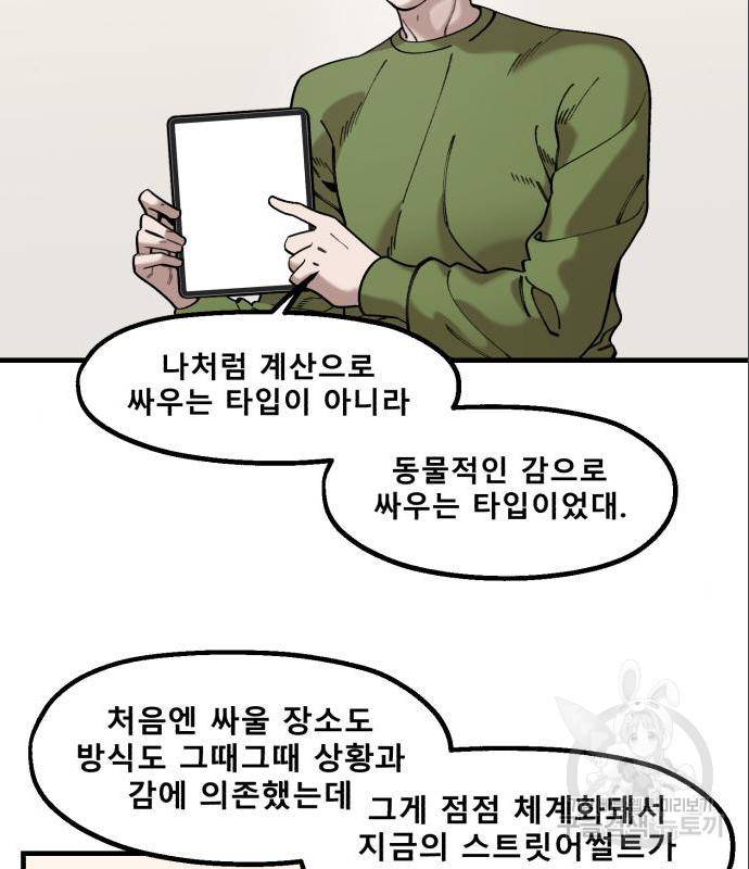 싸이코 리벤지 63화 33