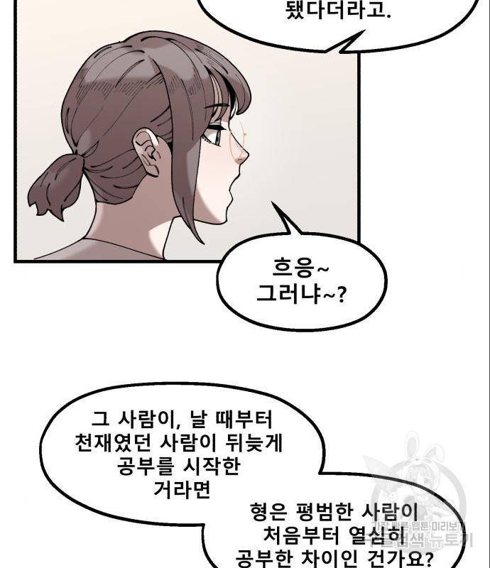 싸이코 리벤지 63화 34