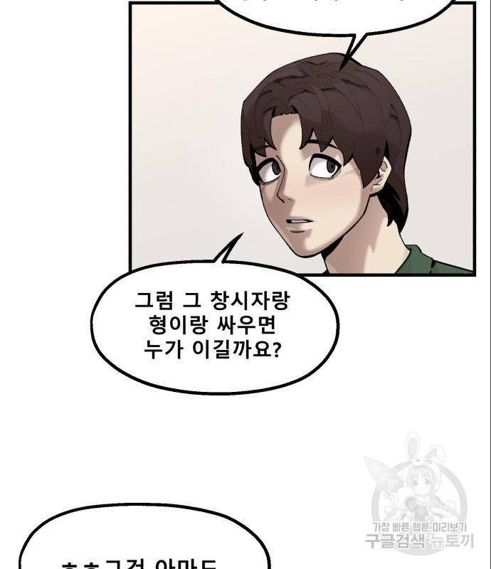 싸이코 리벤지 63화 35