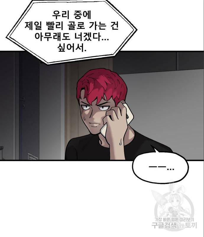 싸이코 리벤지 63화 40