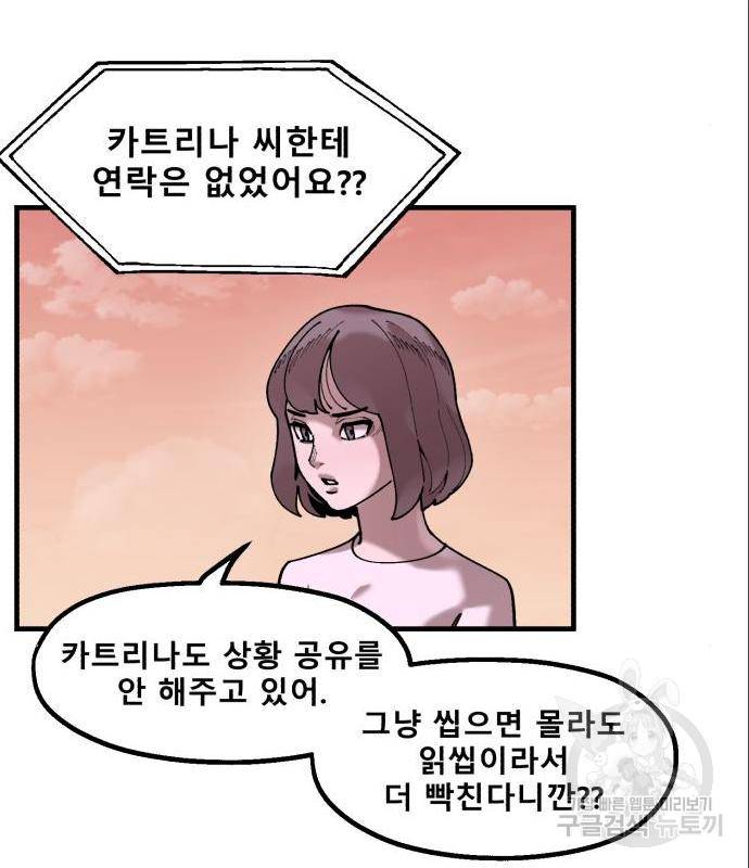 싸이코 리벤지 63화 41