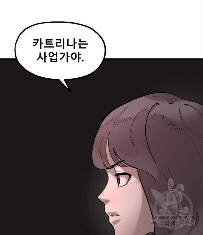 싸이코 리벤지 63화 43