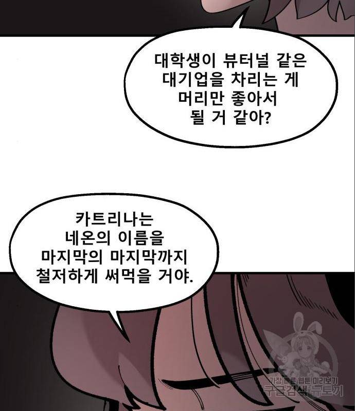 싸이코 리벤지 63화 44