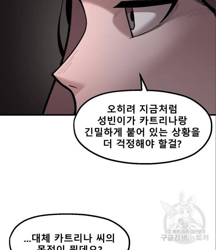 싸이코 리벤지 63화 45