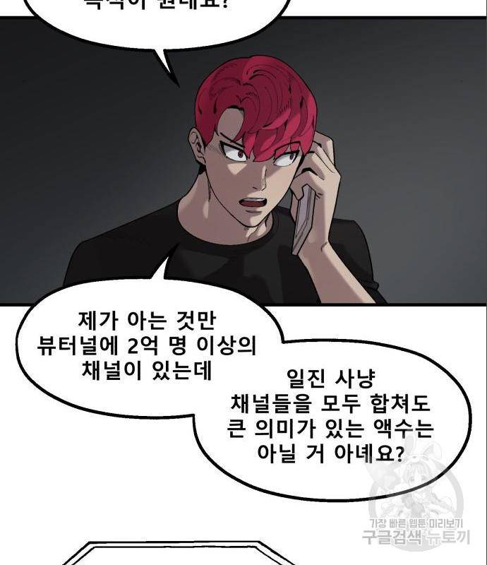 싸이코 리벤지 63화 46