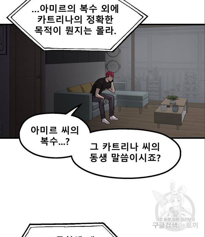 싸이코 리벤지 63화 47