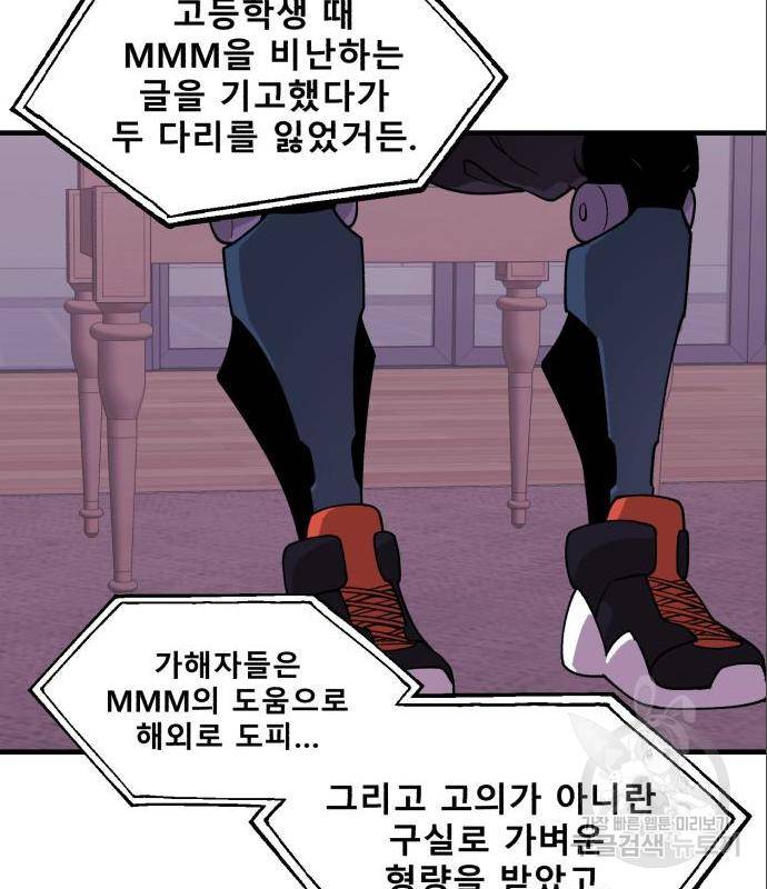 싸이코 리벤지 63화 48