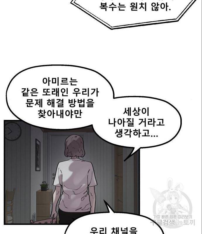 싸이코 리벤지 63화 50