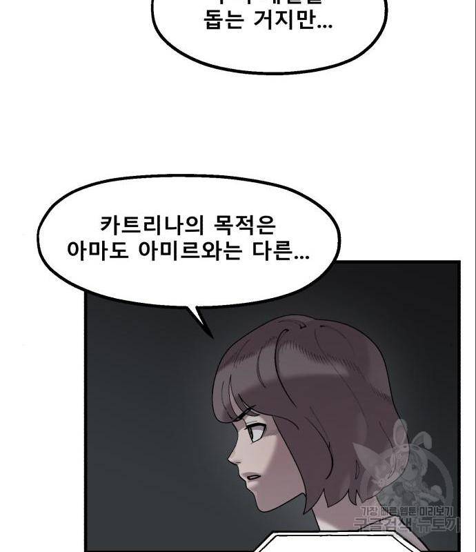 싸이코 리벤지 63화 51