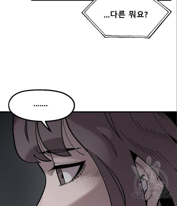 싸이코 리벤지 63화 52