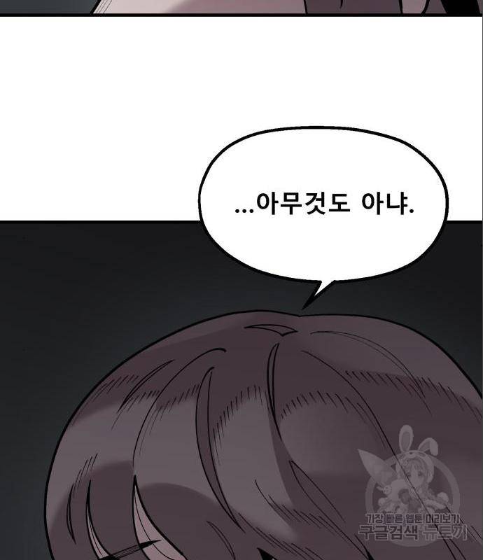싸이코 리벤지 63화 53
