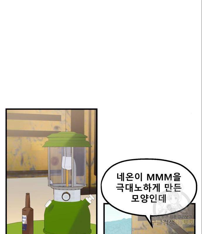 싸이코 리벤지 63화 68