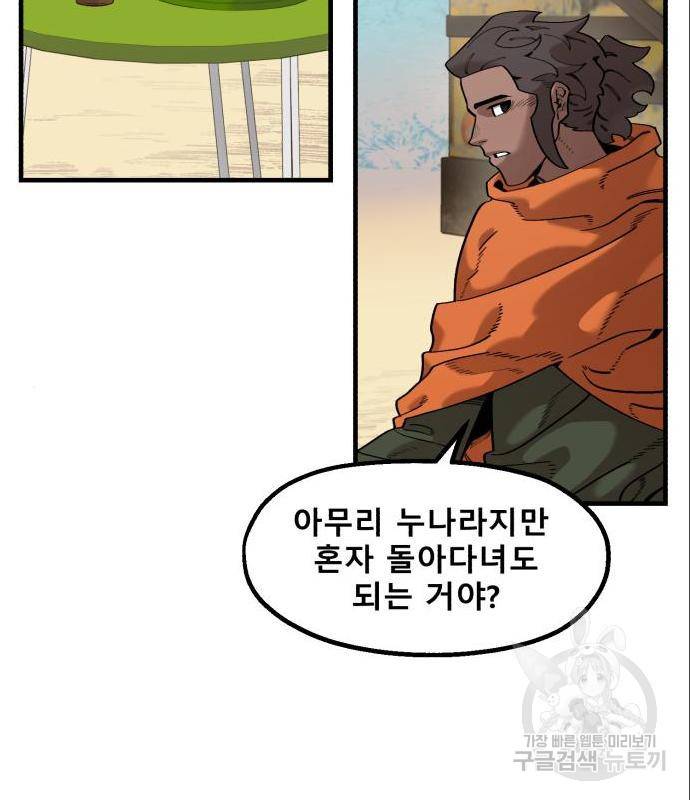 싸이코 리벤지 63화 69
