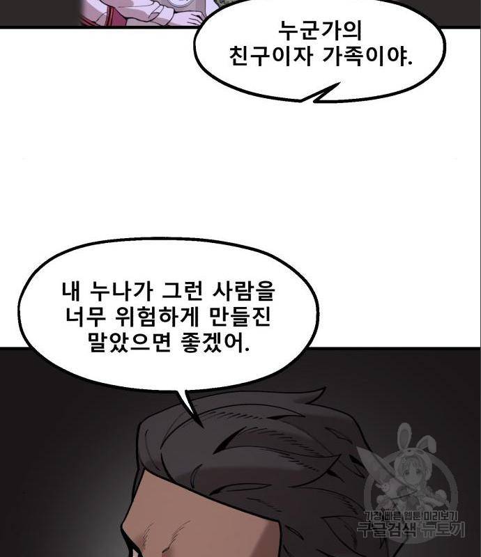 싸이코 리벤지 63화 80
