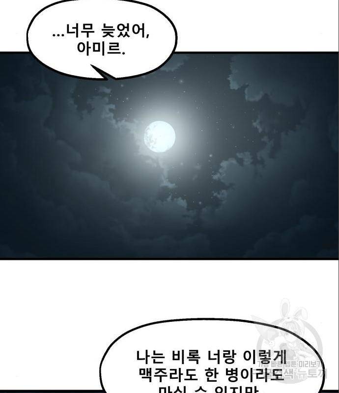 싸이코 리벤지 63화 83