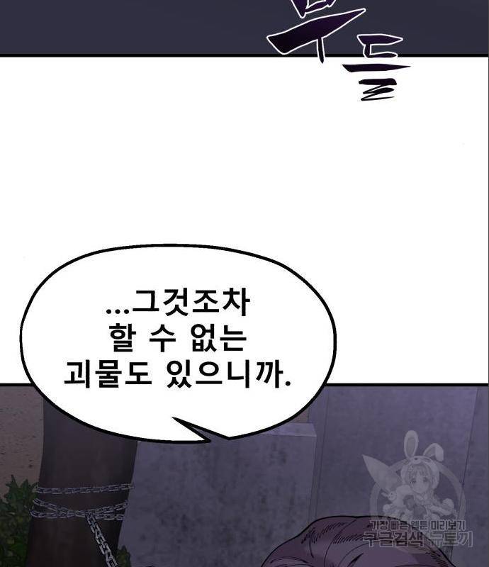 싸이코 리벤지 63화 86