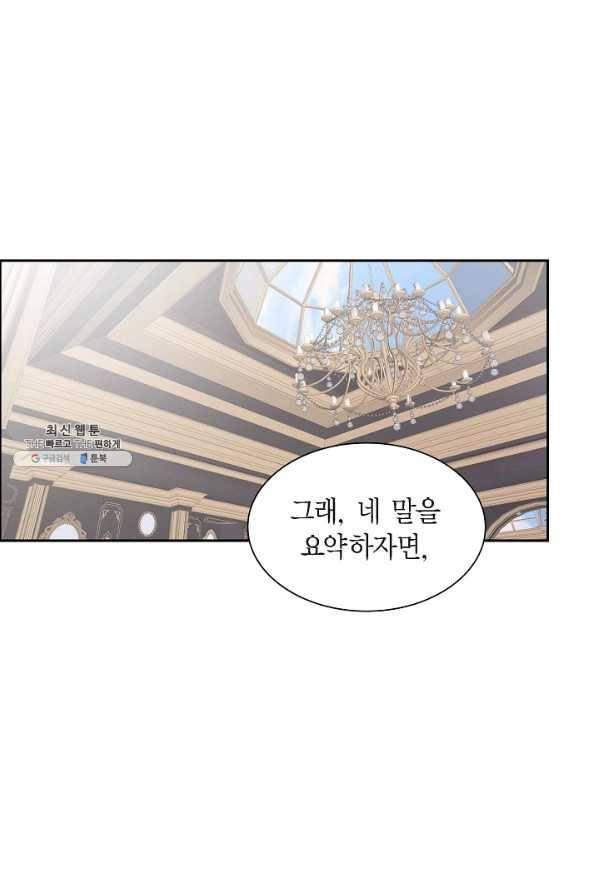 스텔라를 위하여 49화 1