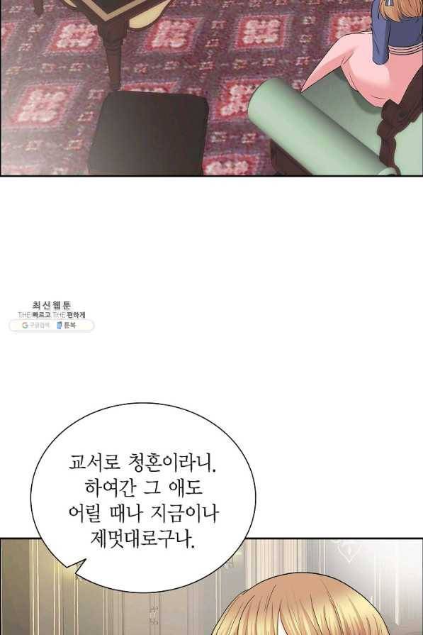 스텔라를 위하여 49화 5