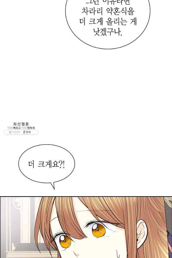 스텔라를 위하여 49화 8