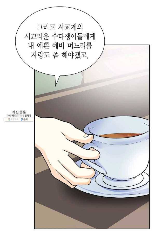 스텔라를 위하여 49화 10