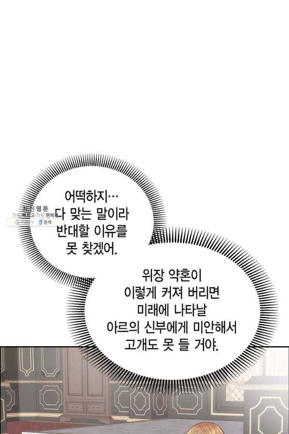 스텔라를 위하여 49화 11