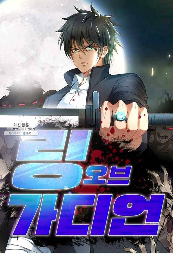 링 오브 가디언 225화 1