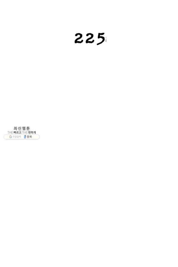 링 오브 가디언 225화 2