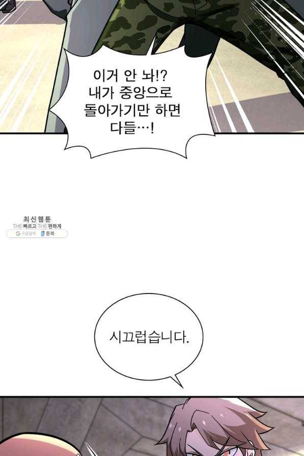 링 오브 가디언 225화 39