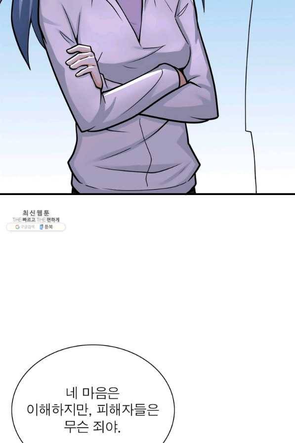 링 오브 가디언 225화 58