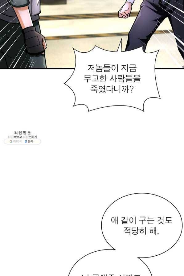 링 오브 가디언 225화 64