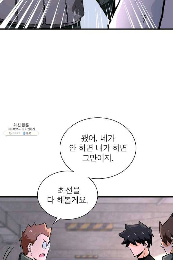 링 오브 가디언 225화 69