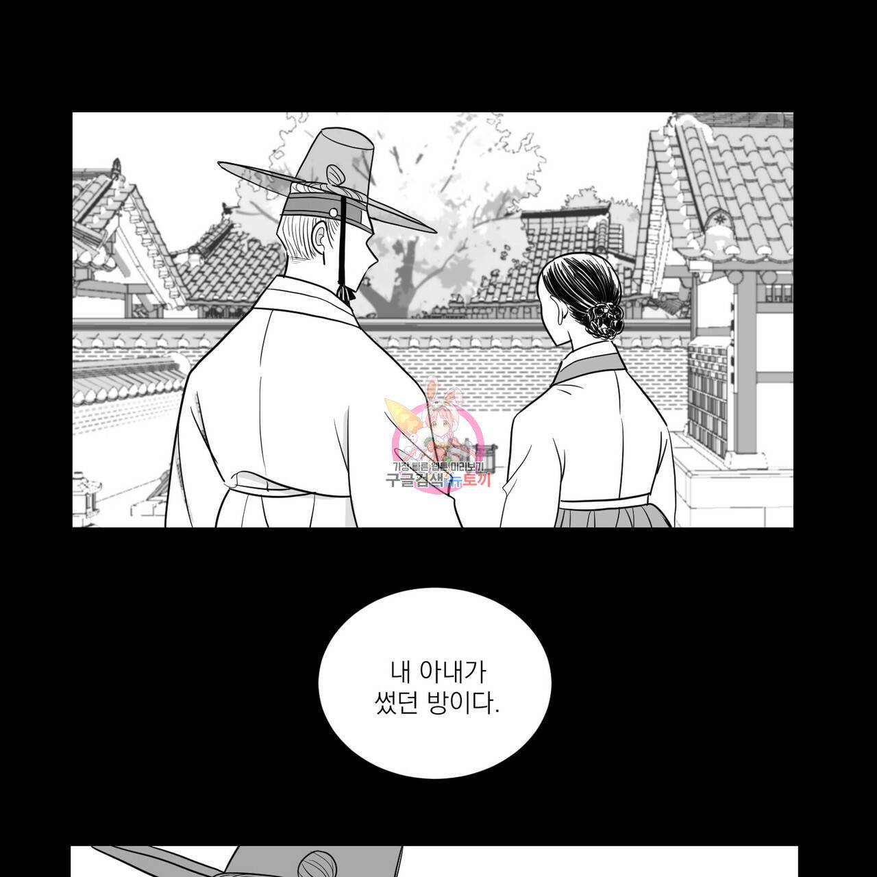 머리 검은 짐승 12화 1