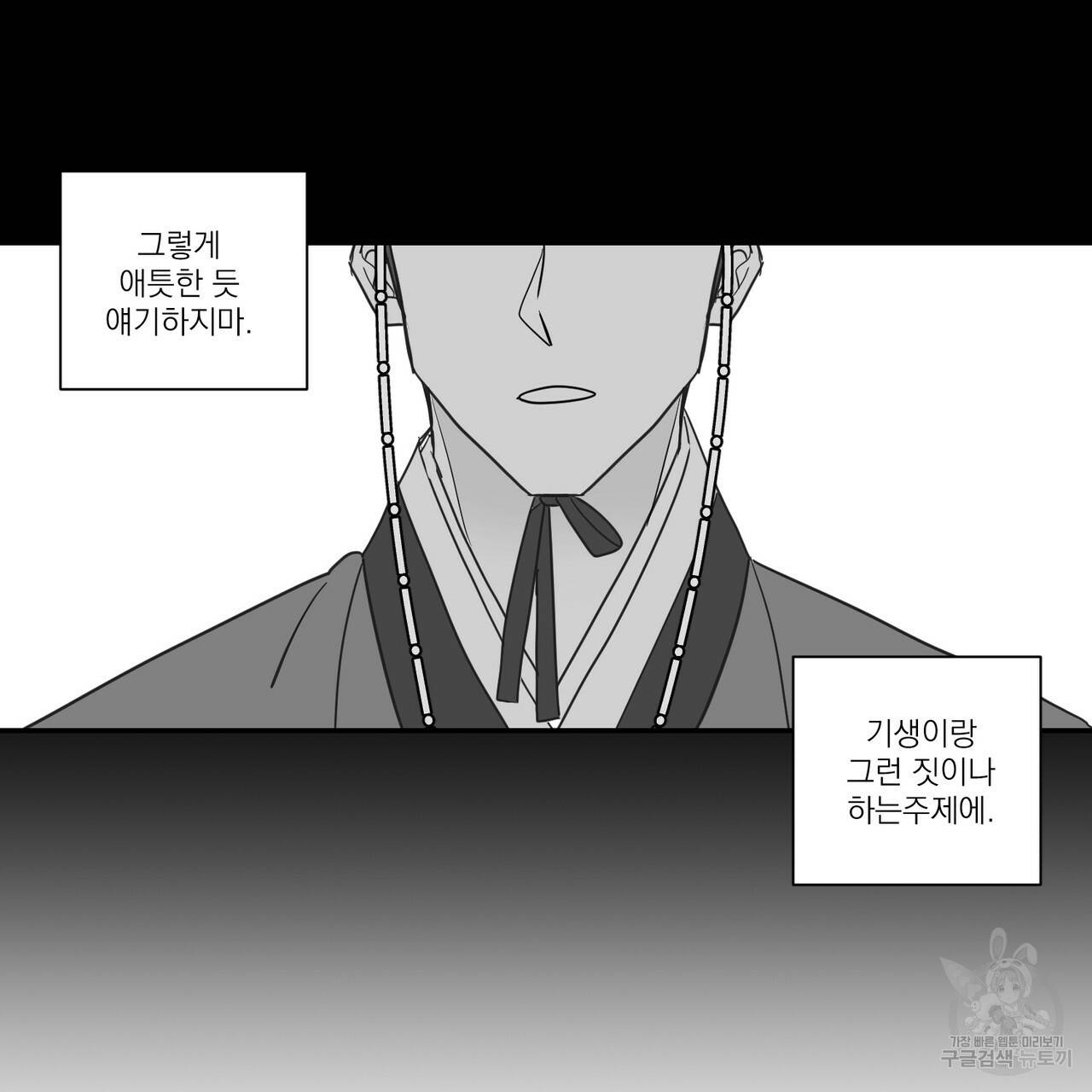 머리 검은 짐승 12화 3