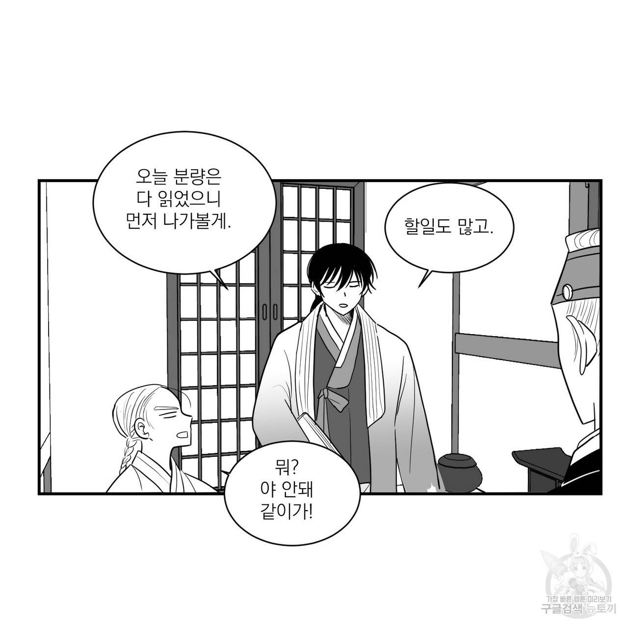 머리 검은 짐승 12화 10