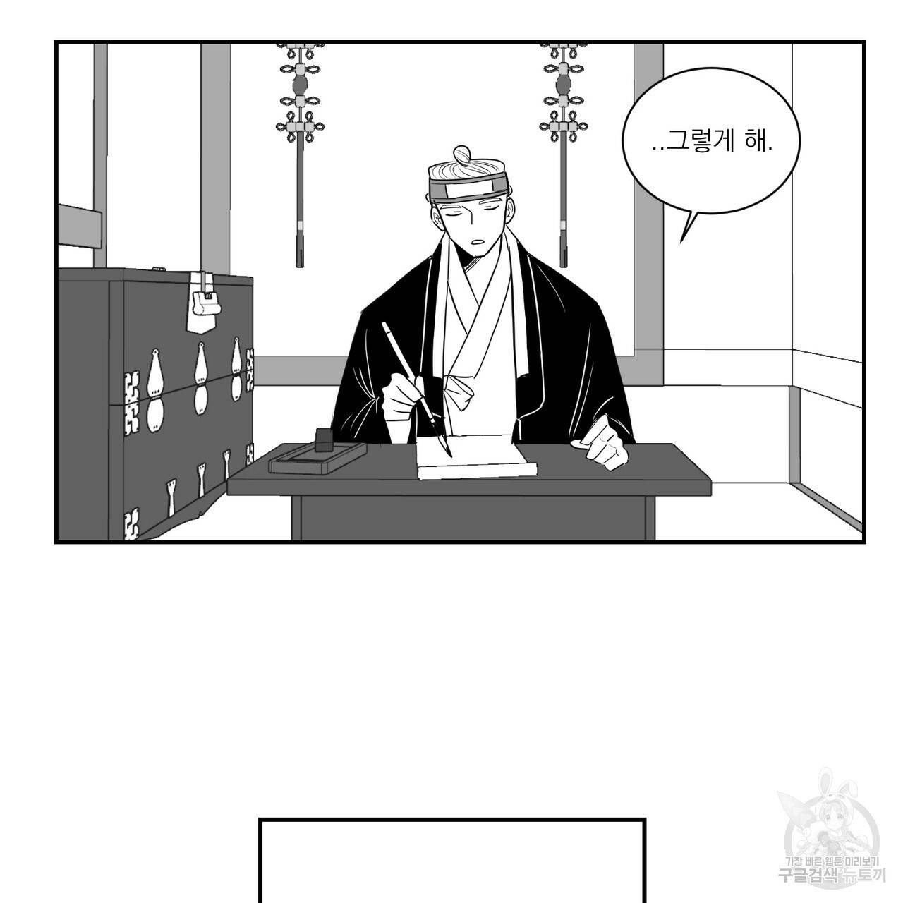 머리 검은 짐승 12화 11
