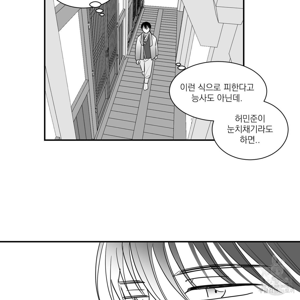 머리 검은 짐승 12화 13