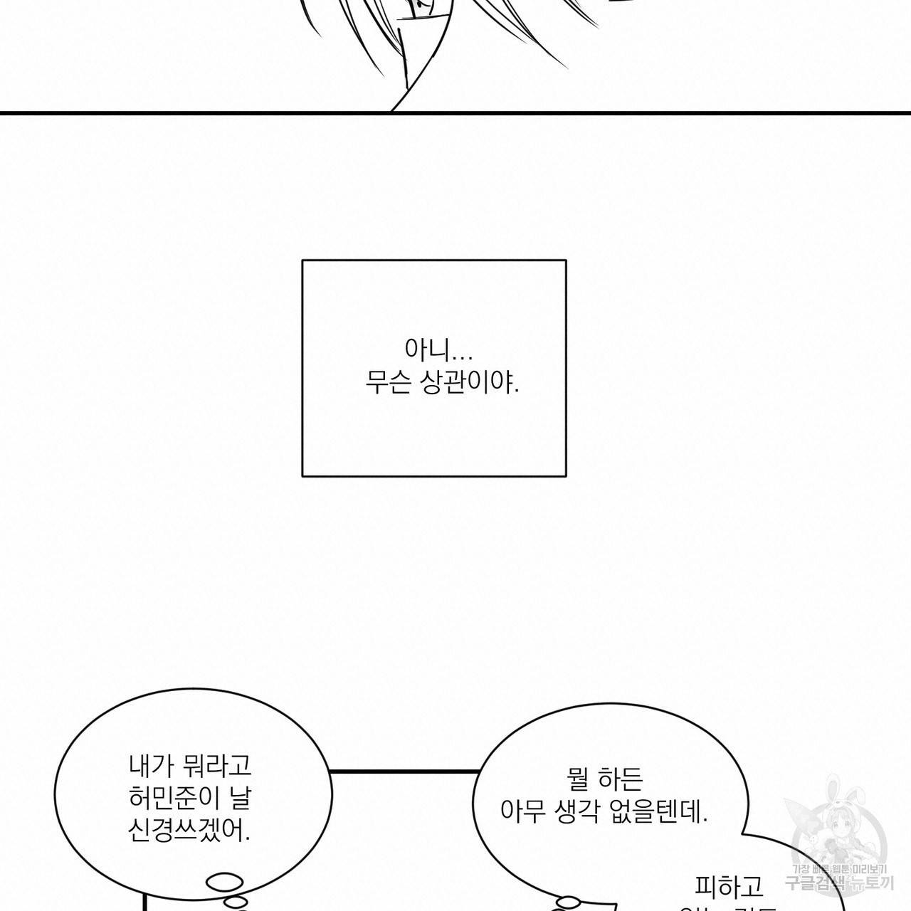 머리 검은 짐승 12화 14