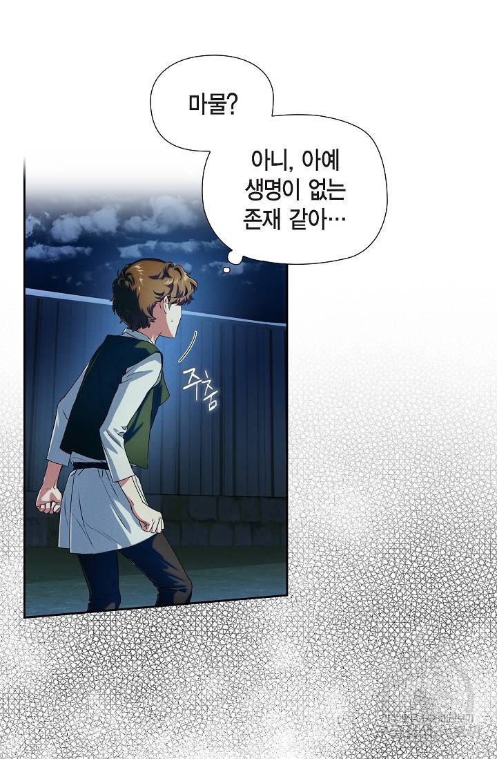얼음램프 - 기라 연대기 2화 2