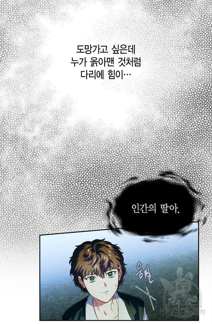 얼음램프 - 기라 연대기 2화 3