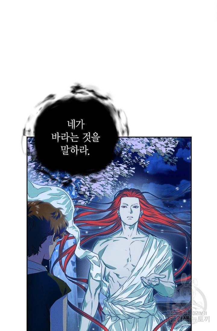 얼음램프 - 기라 연대기 2화 4
