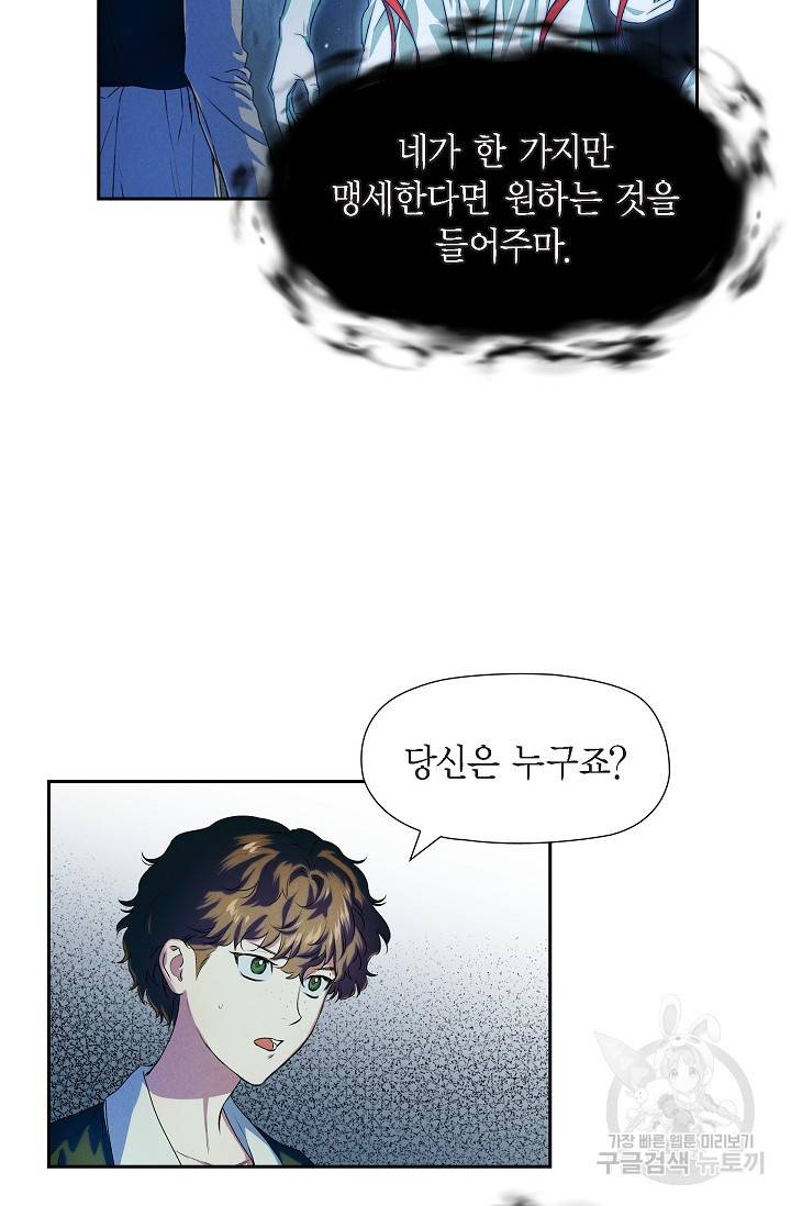얼음램프 - 기라 연대기 2화 5
