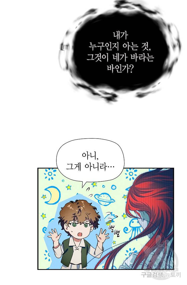 얼음램프 - 기라 연대기 2화 6