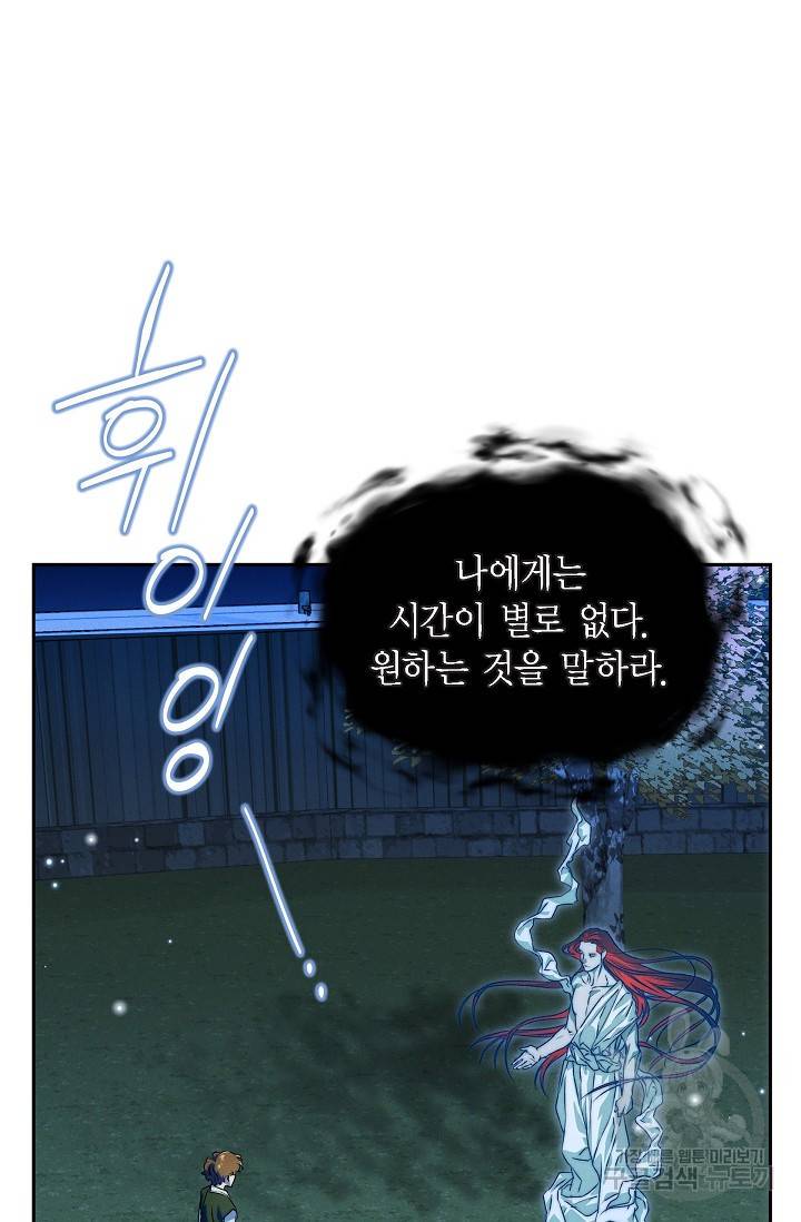 얼음램프 - 기라 연대기 2화 7