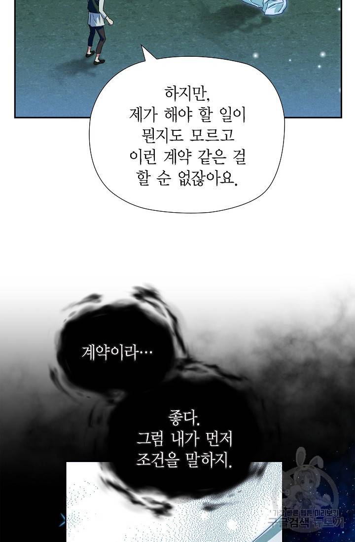 얼음램프 - 기라 연대기 2화 8