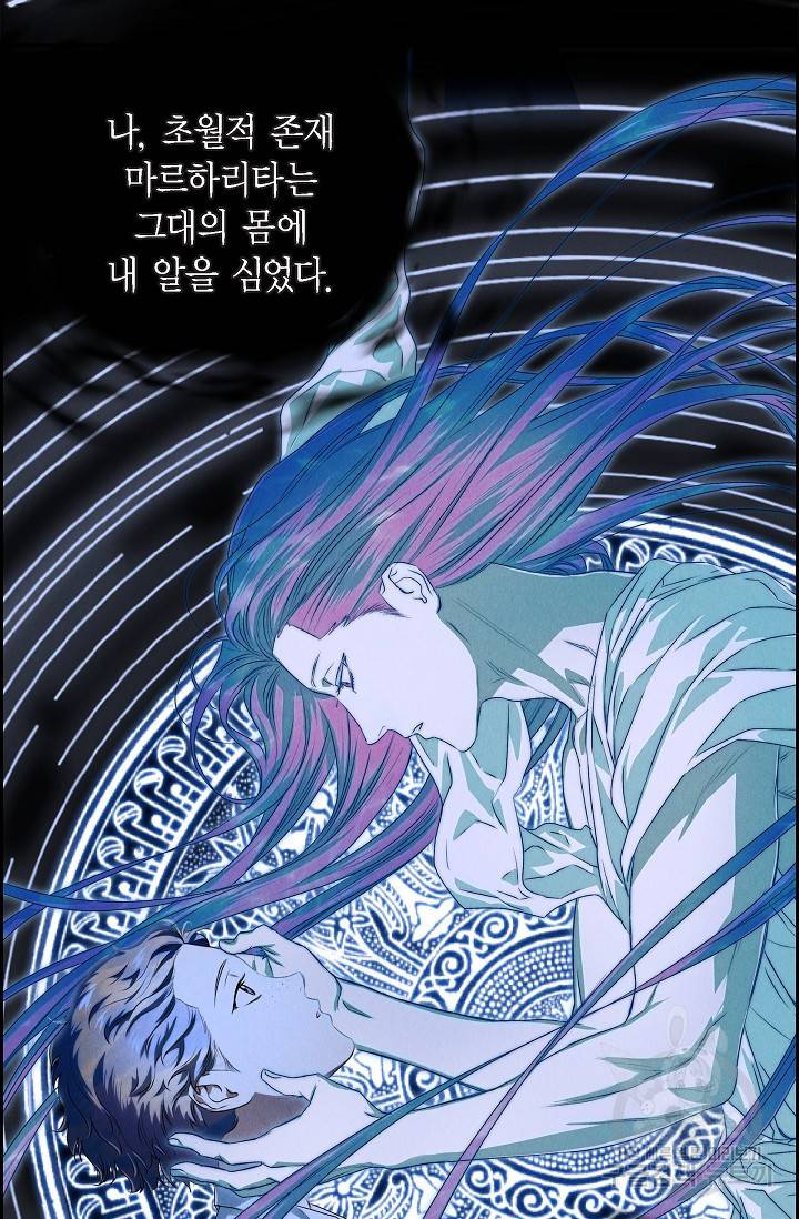얼음램프 - 기라 연대기 2화 10