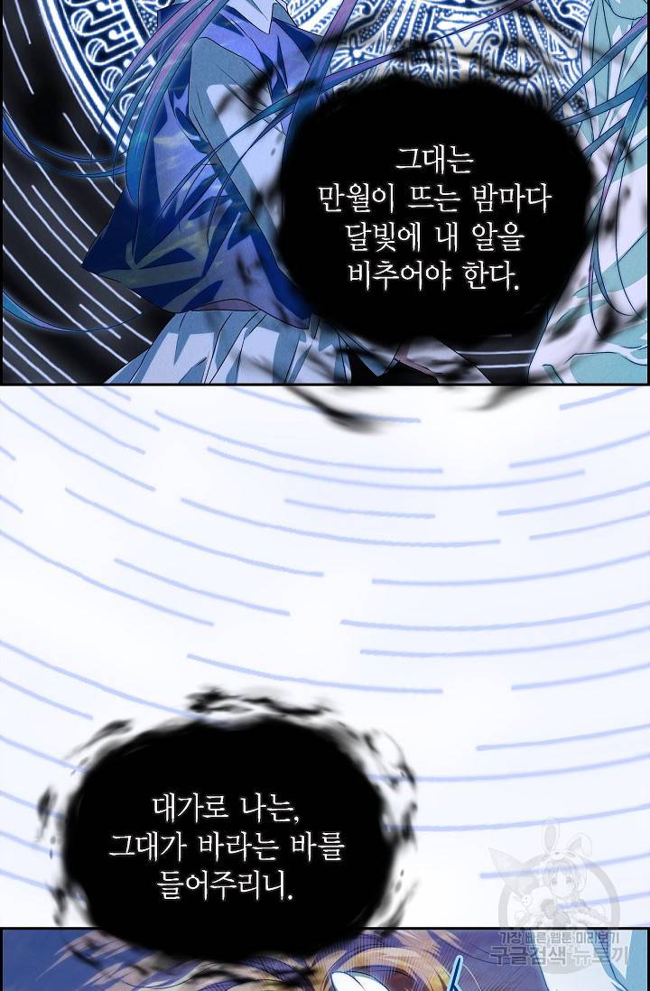 얼음램프 - 기라 연대기 2화 11