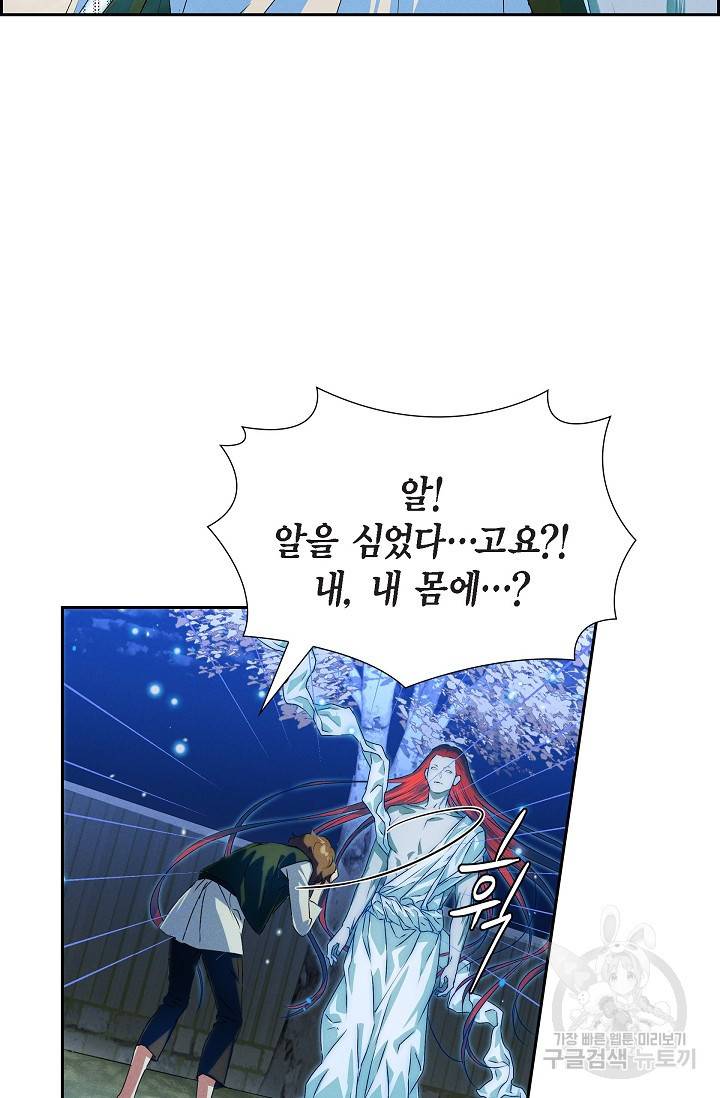얼음램프 - 기라 연대기 2화 14