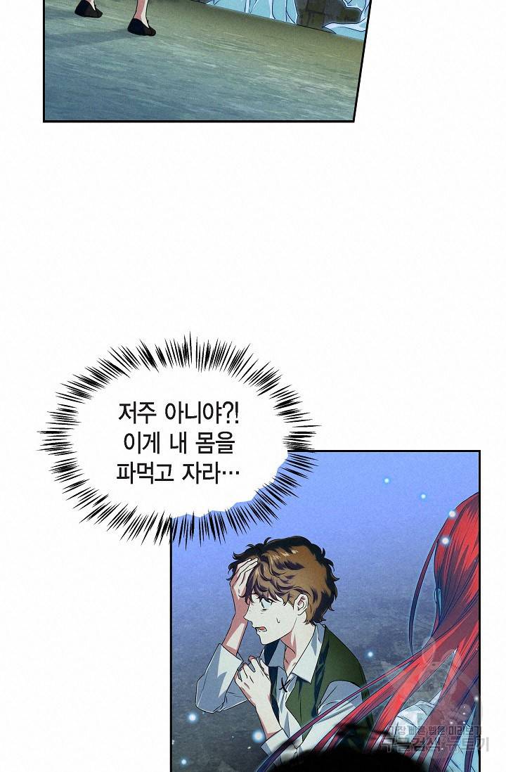 얼음램프 - 기라 연대기 2화 15